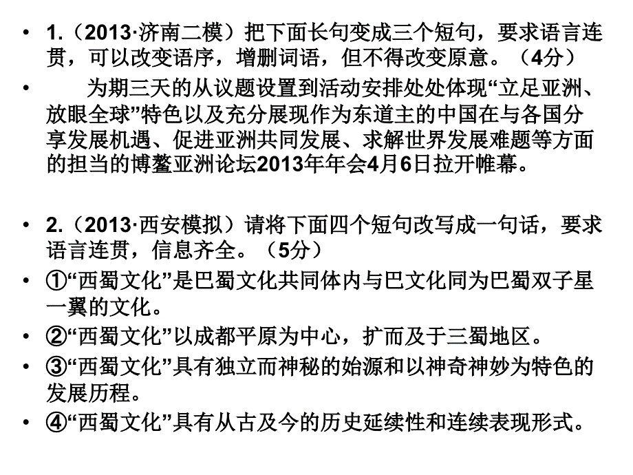 句式变换主要题型及解答方法ppt课件_第3页