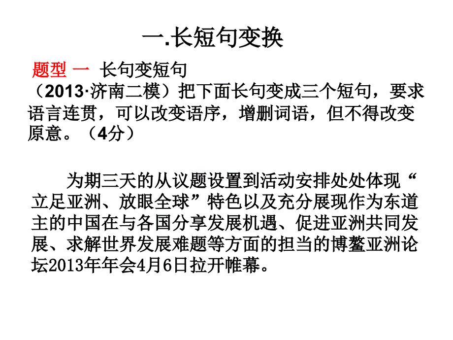 句式变换主要题型及解答方法ppt课件_第4页