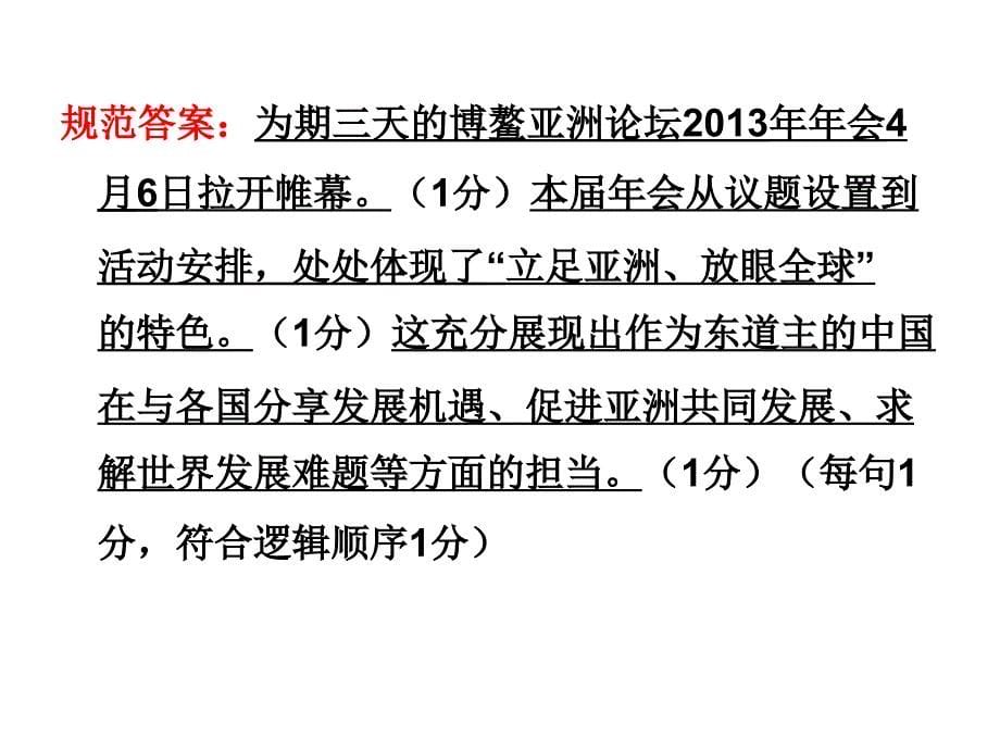 句式变换主要题型及解答方法ppt课件_第5页