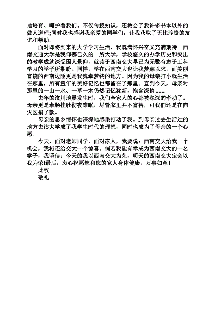 2014自主招生西南交通大学自荐信材料_第2页