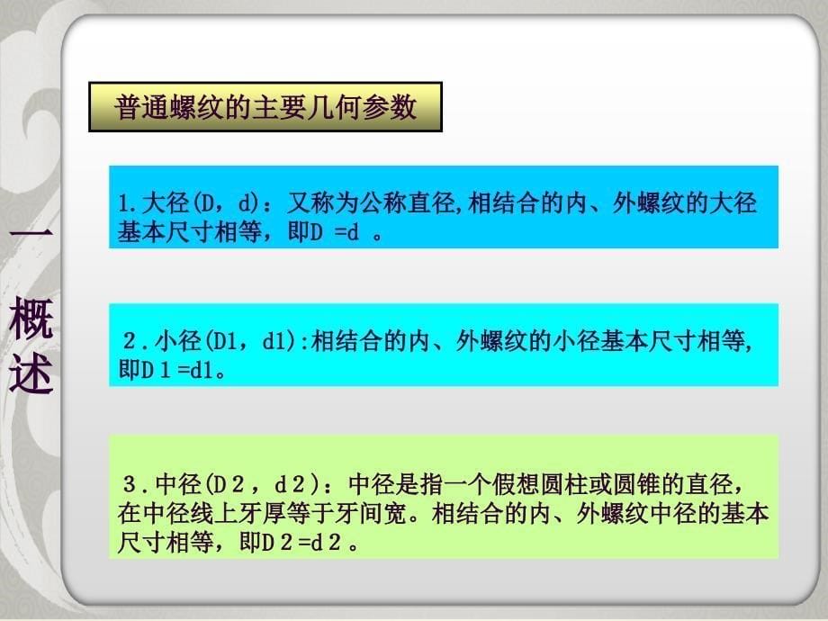 2.1普通螺纹的公差配合及其检测ppt课件_第5页