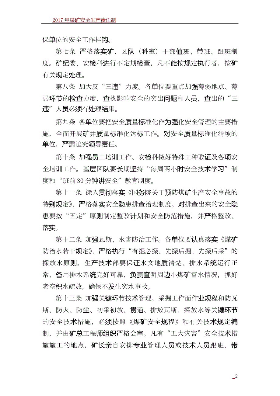 2017年煤矿安全目标管理制度_第2页