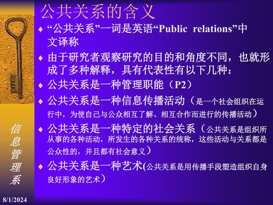 《公共关系的含义》PPT课件.ppt_第2页