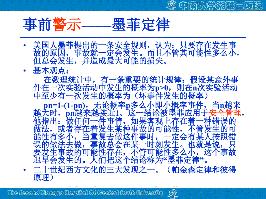 麻醉安全之墨菲定律和海恩法则省年会_第4页