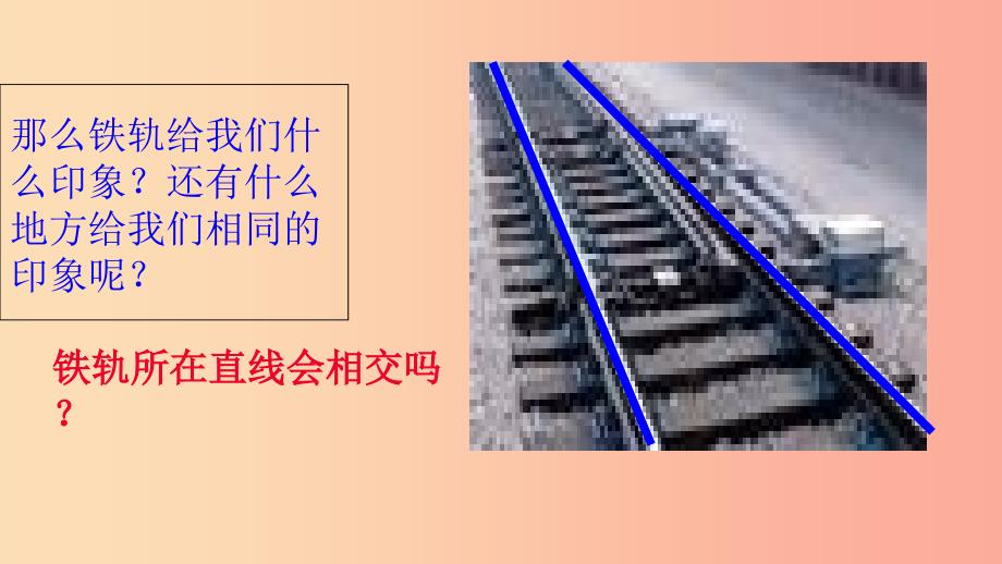 七年级数学上册第五章相交线与平行线5.2.1平行线课件新版华东师大版.ppt_第4页