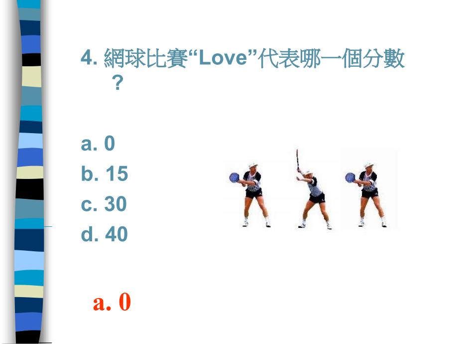 哪一种击球是初学者学习的第一种方法_第4页