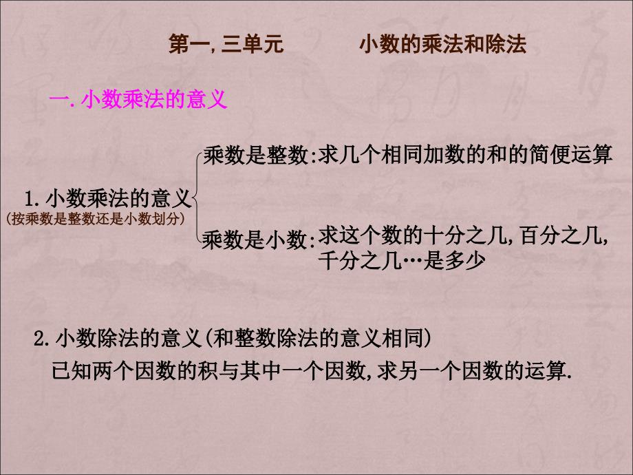 人教版新课标五年级数学上册期末复习课件_第4页