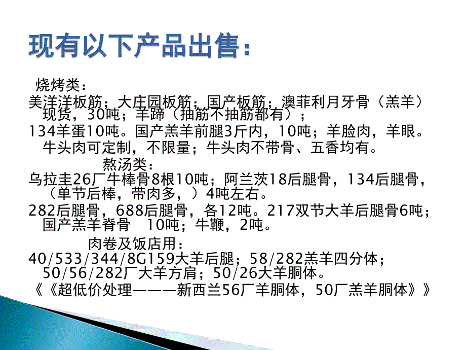 《冷冻烧烤串批发》PPT课件.ppt_第3页