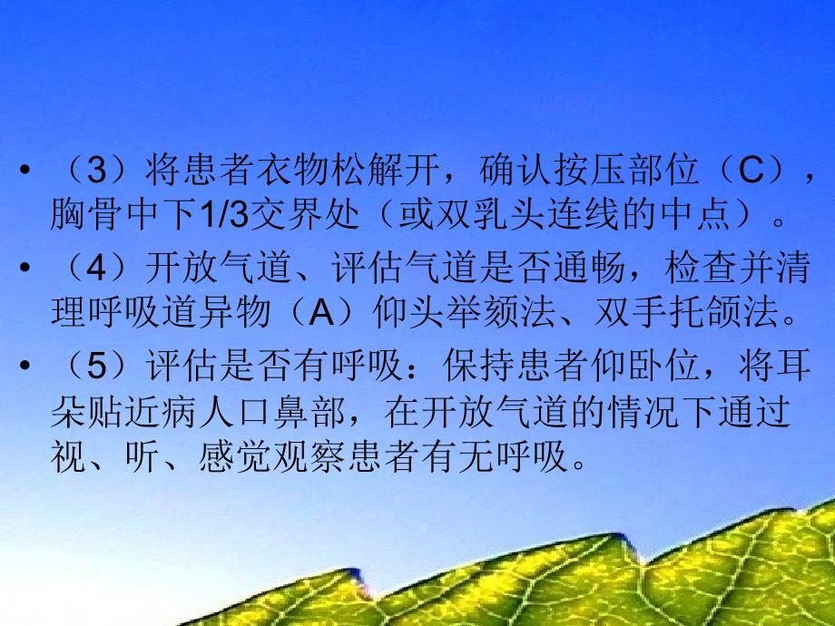 成人无脉性心跳呼吸骤停抢救流程_第4页