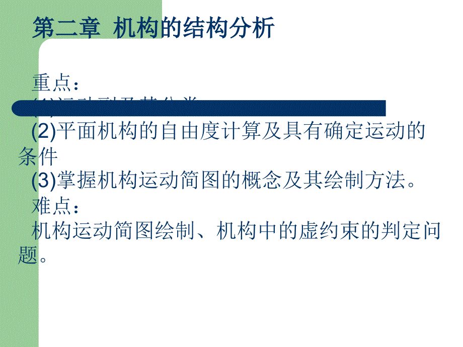 机械原理机构的结构分析.ppt_第3页