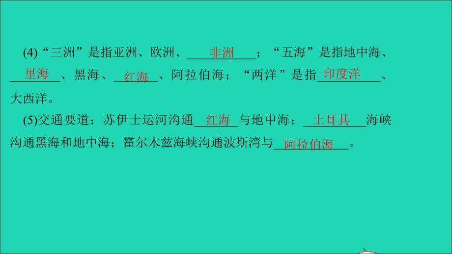 最新第一节中东第1课时三洲五海之地世界石油宝库作业课件新人教版新人教版初中七年级下册地理课件_第4页