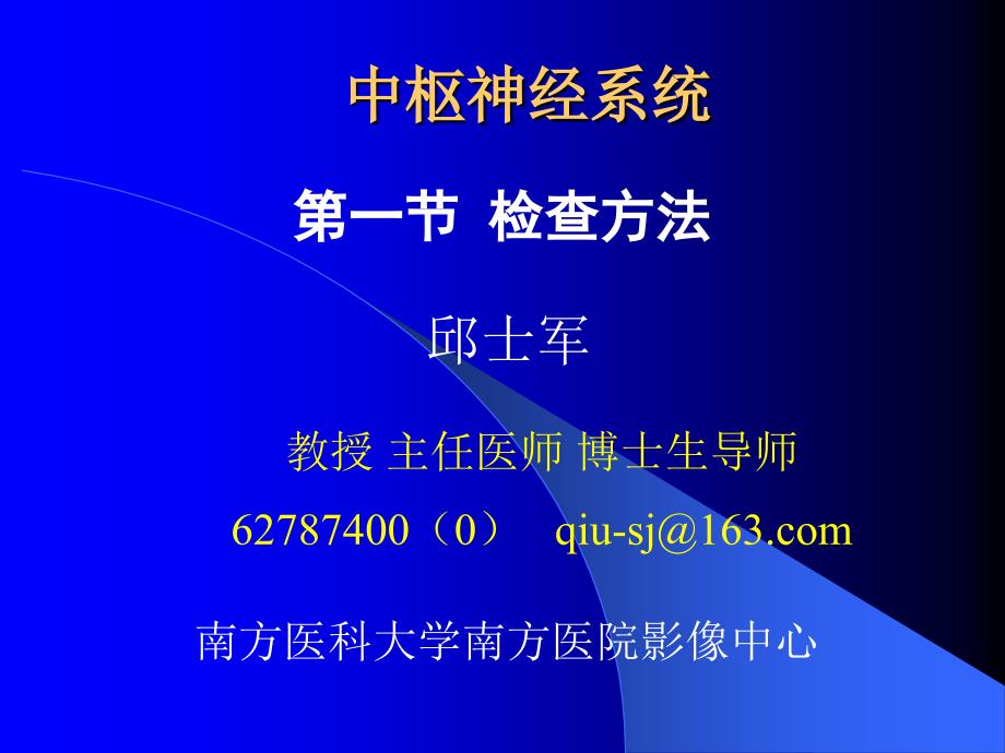 影像本科ns检查方法作用及限度_第1页