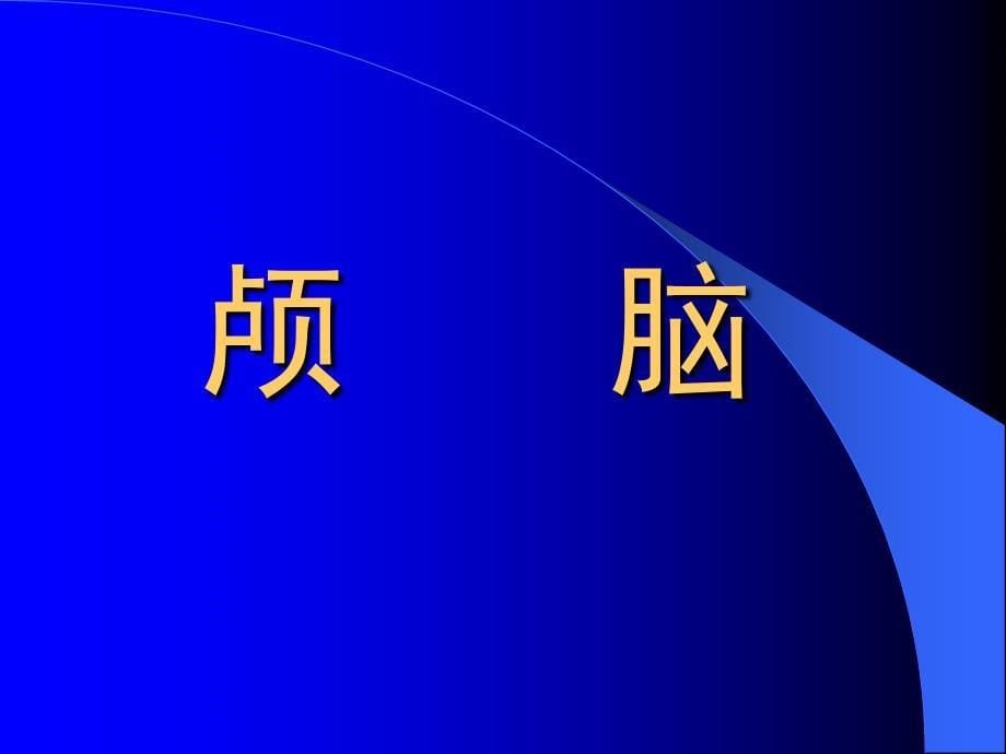 影像本科ns检查方法作用及限度_第5页