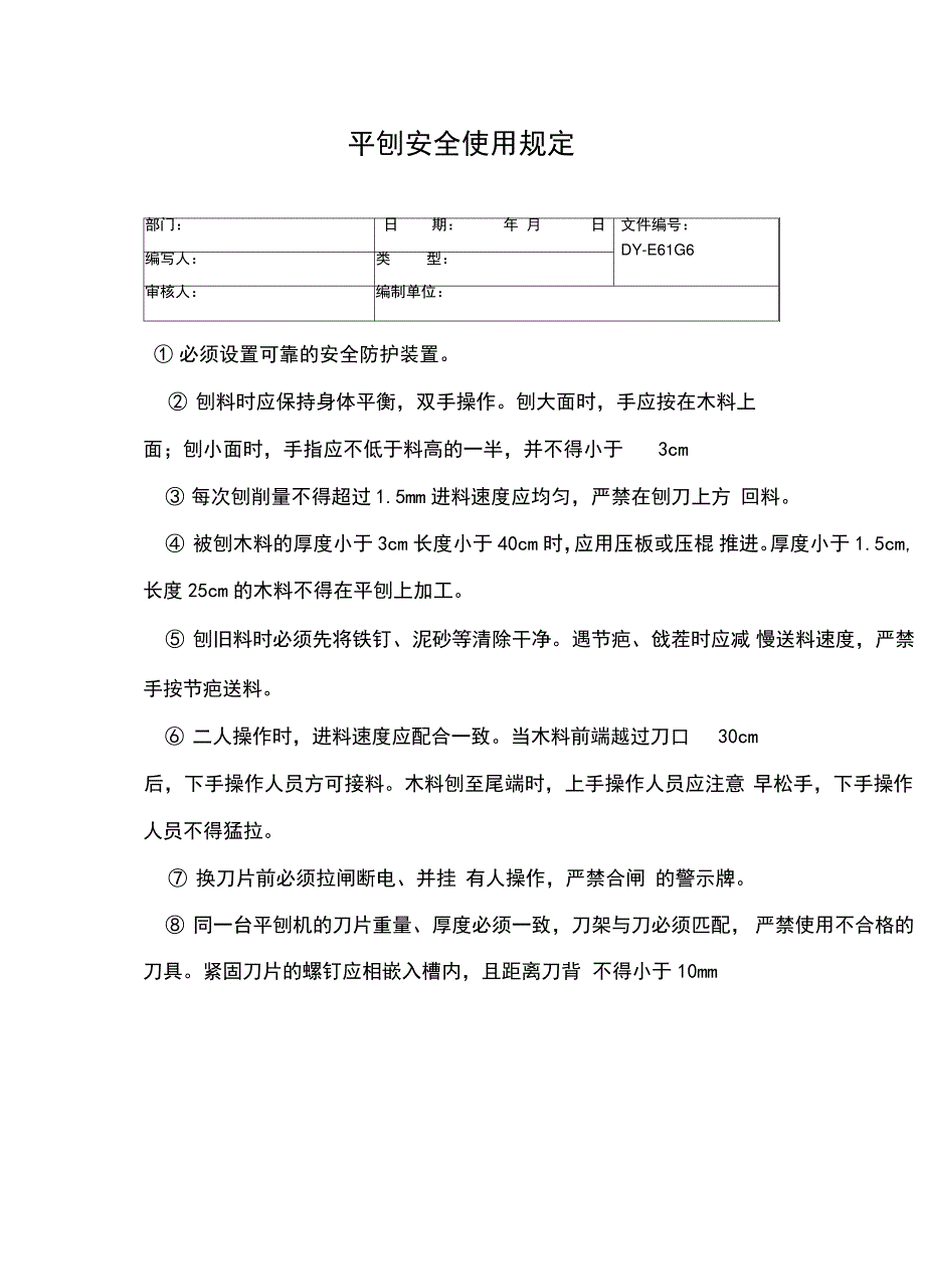 脚扣安全使用、检查规定常用版_第3页