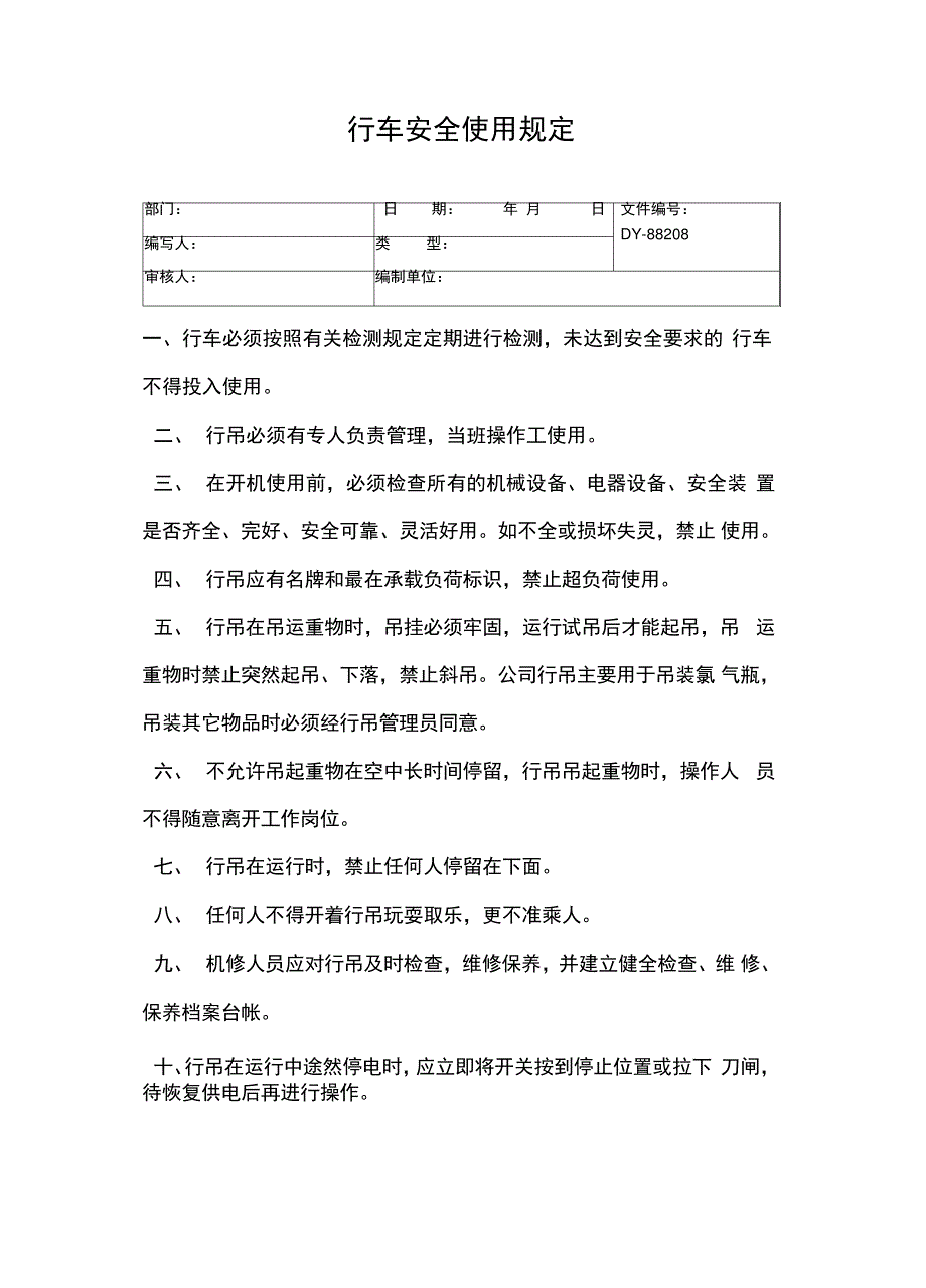 脚扣安全使用、检查规定常用版_第4页