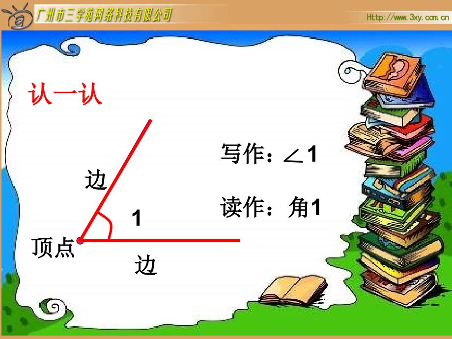 北师大版小学数学二年级下册认识角认识图形角课件_第4页