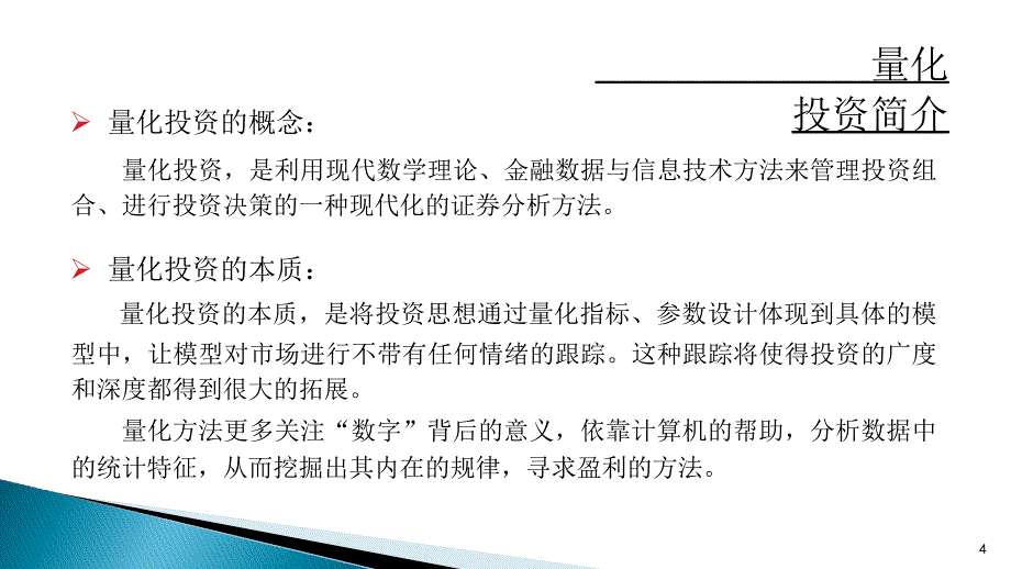 量化投资的新发展程序化交易技术的最新进展课件_第4页