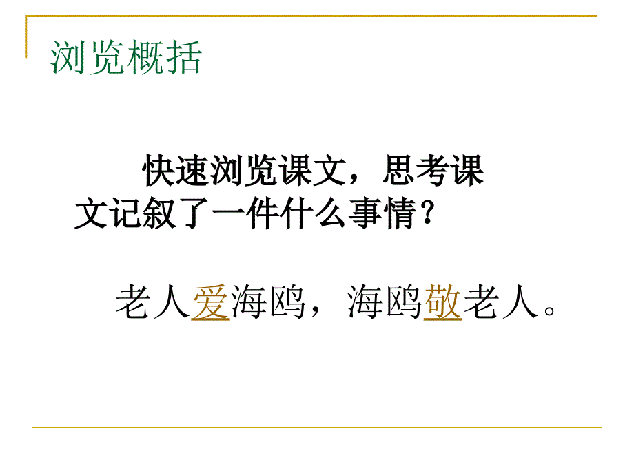 老人与海鸥 (4)_第4页