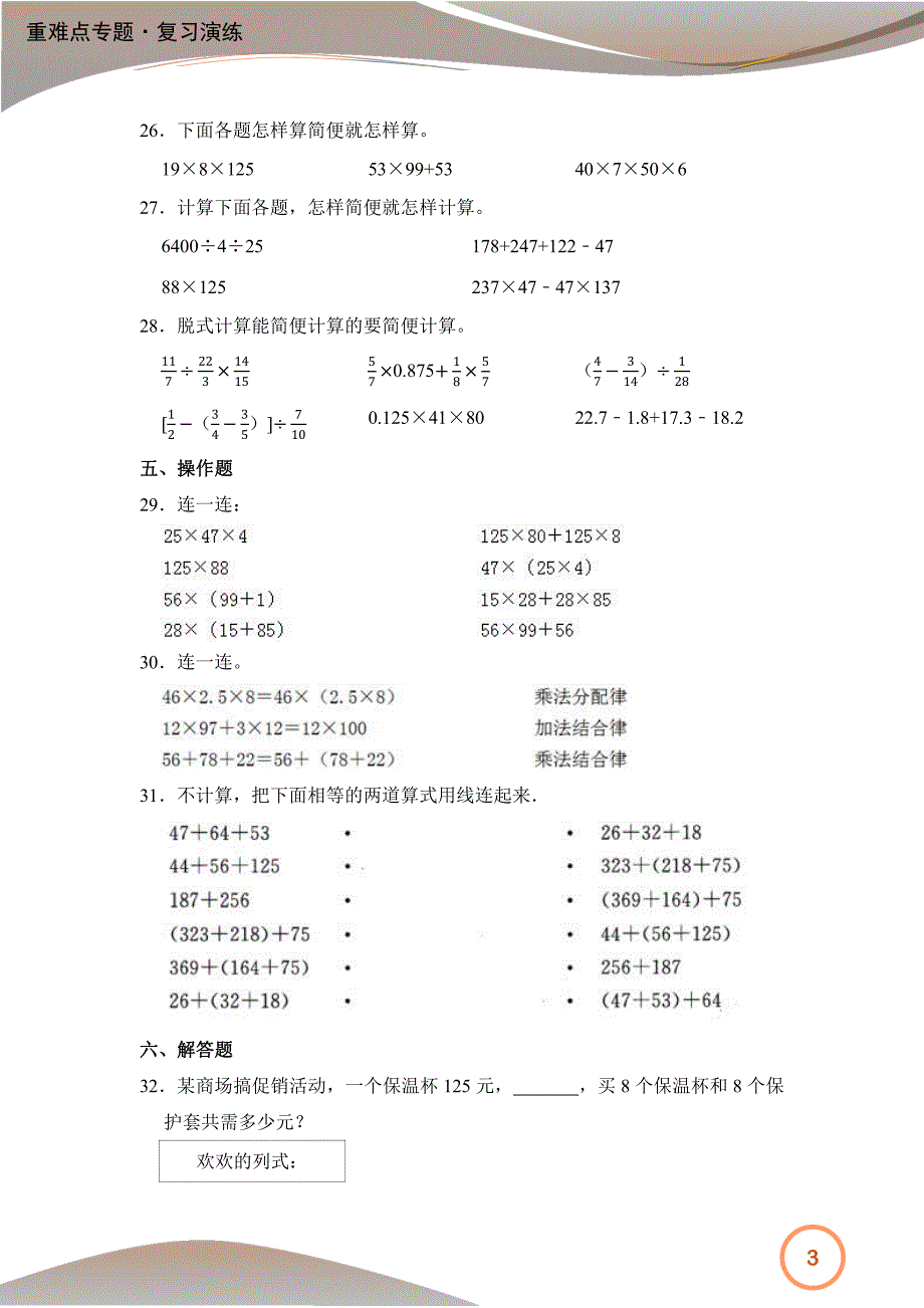 人教版四年级下册数学-重难点专题复习演练：数与代数()——运算定律_第4页