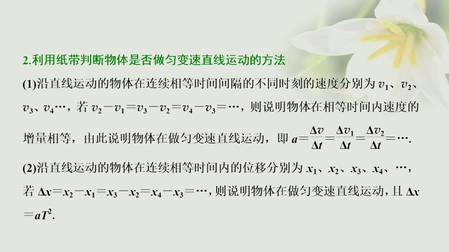 物理第一章 运动的描述 匀变速直线运动 实验一 研究匀变速直线运动_第4页