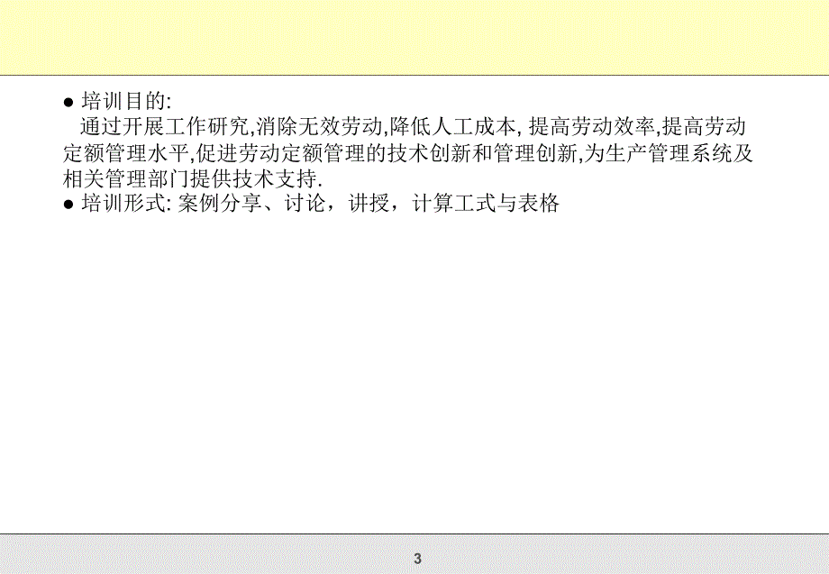 如何构建标准化的劳动定额管理系统_第3页