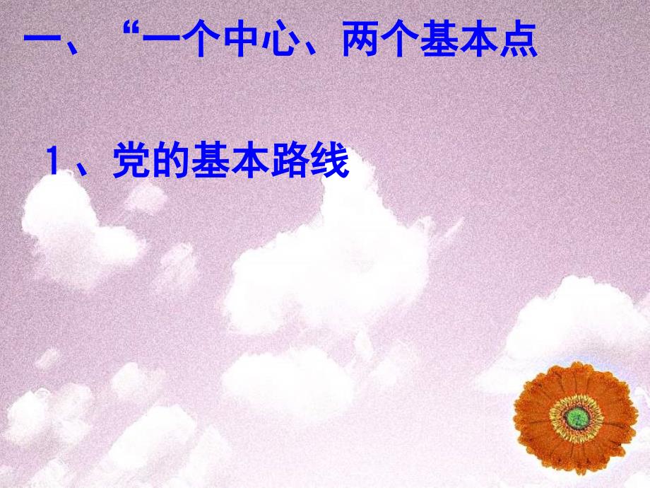 初三政治重要内容第三课第二框.ppt_第2页