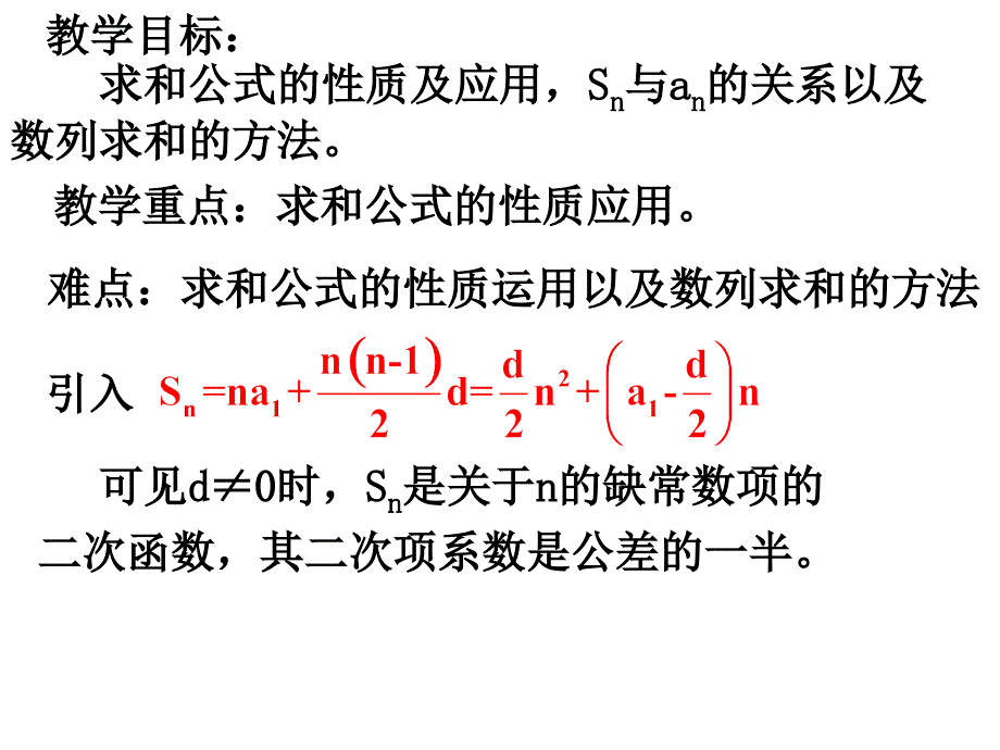 等差数列及前n项和习题_第2页