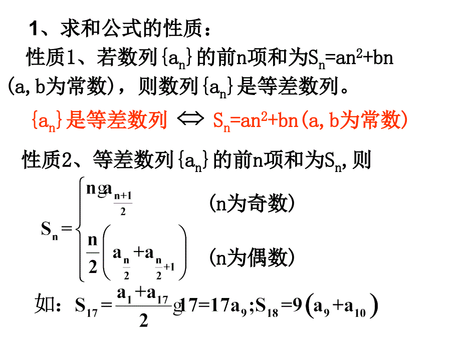 等差数列及前n项和习题_第3页