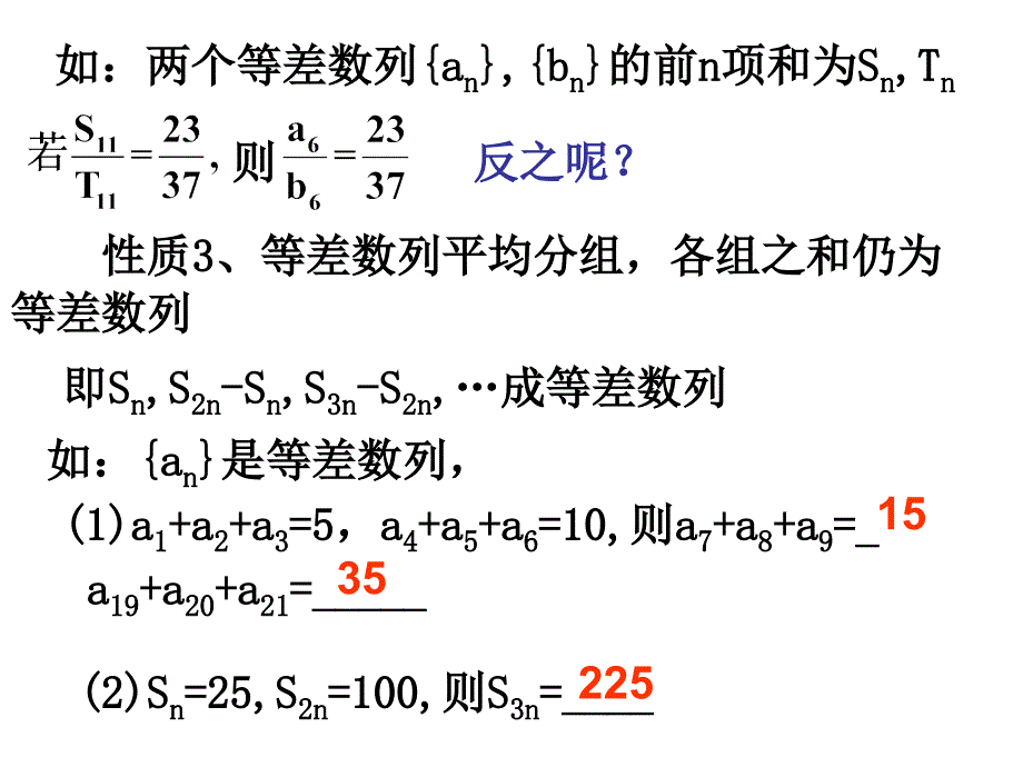 等差数列及前n项和习题_第4页