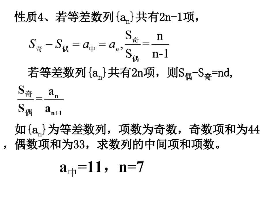 等差数列及前n项和习题_第5页