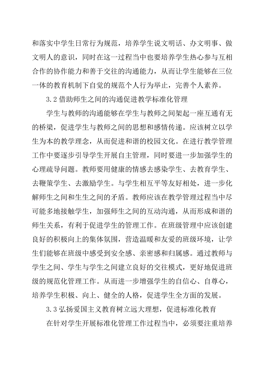 教育心理学下学生标准化管理模式浅析_第4页