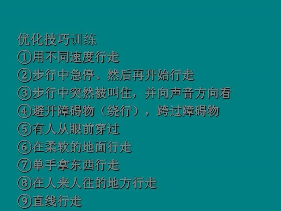 治疗师培训站立与步行训练ppt课件_第5页