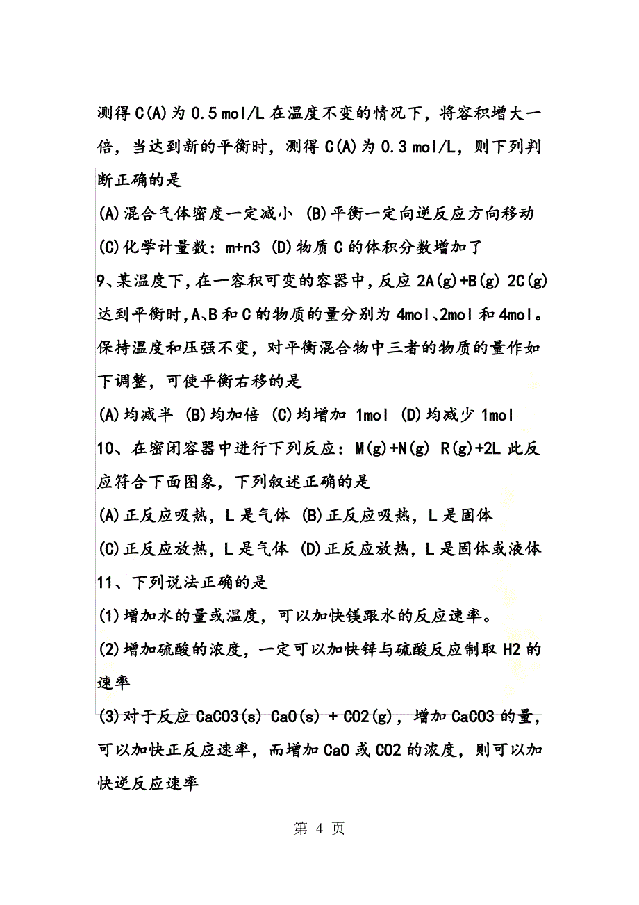 高二化学上册化学平衡移动课时训练专题_第4页