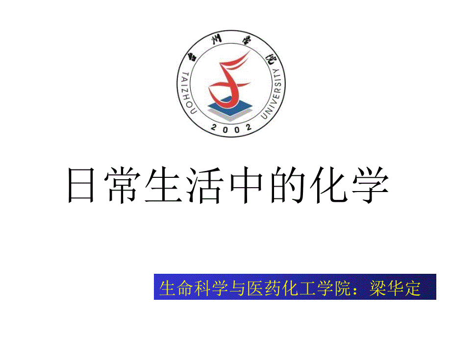 《化学资料小常识》PPT课件.ppt_第1页