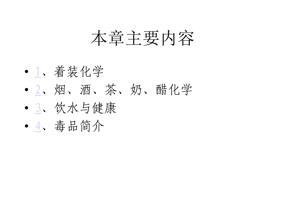 《化学资料小常识》PPT课件.ppt_第2页