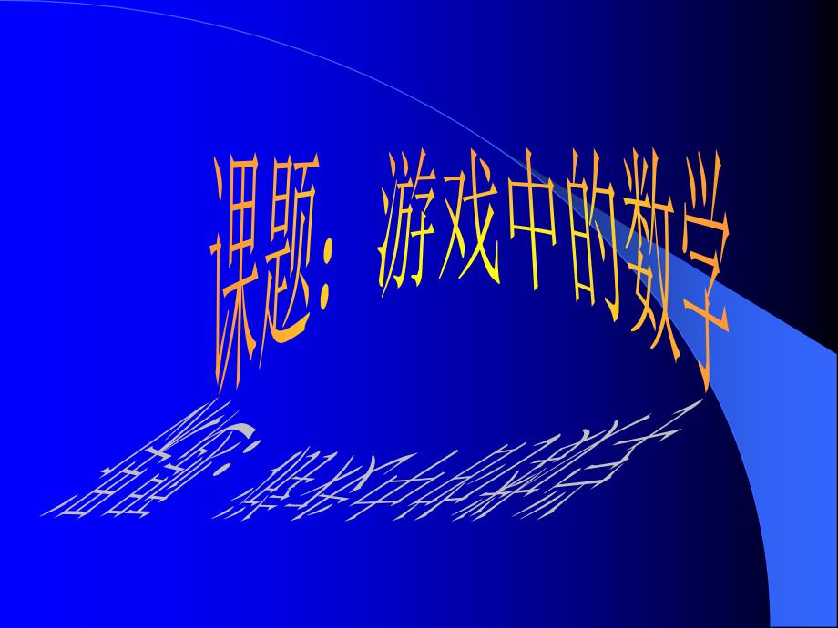 人教高二数学弹球概率_第1页