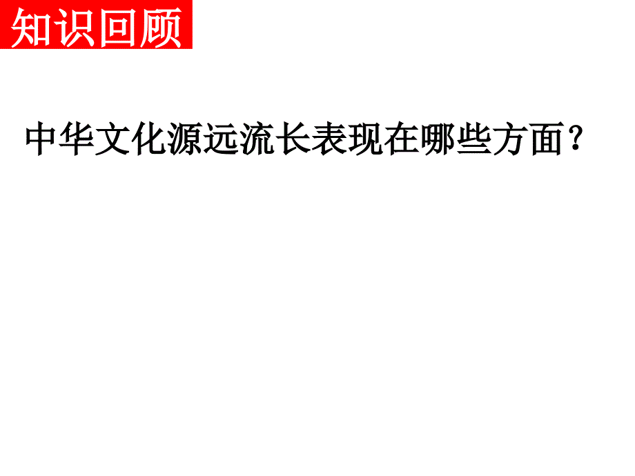 62博大精深的中华文化_第2页