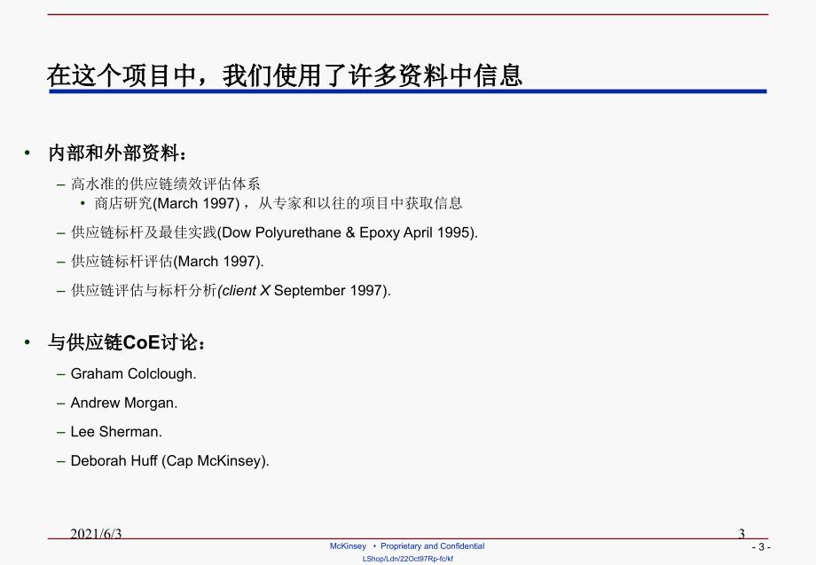 麦肯锡供应链管理流程与绩效PPT优秀课件_第3页