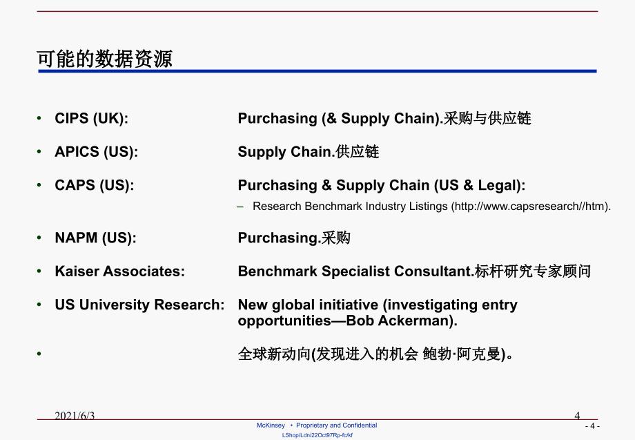 麦肯锡供应链管理流程与绩效PPT优秀课件_第4页