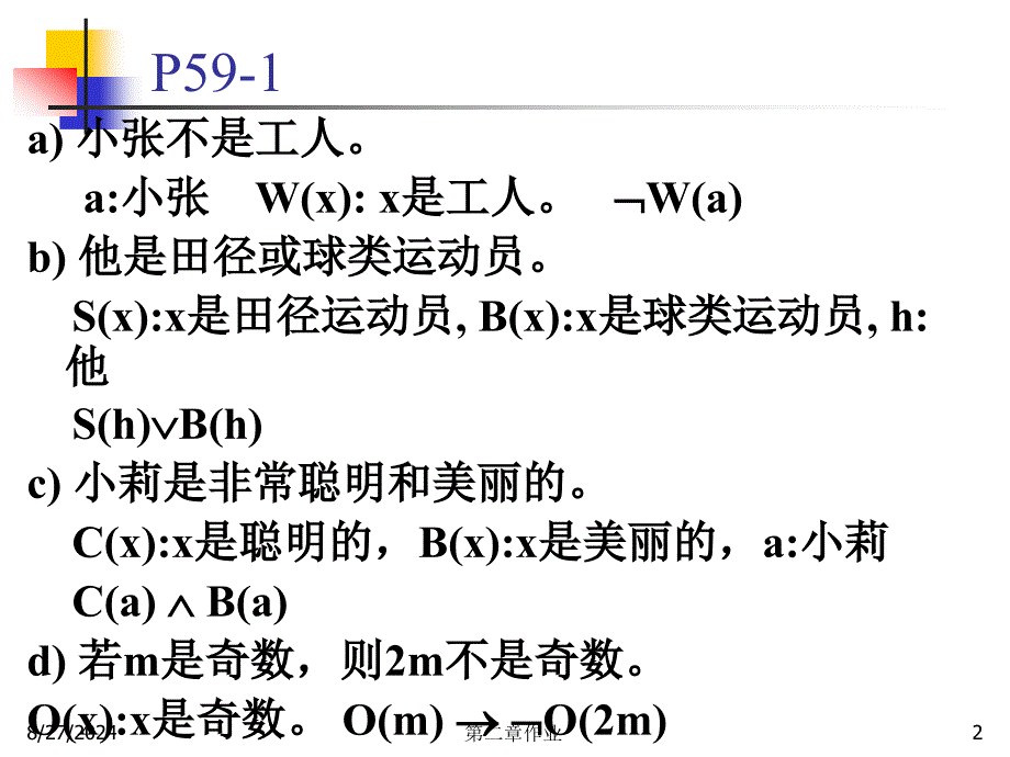 二章业与习题_第2页