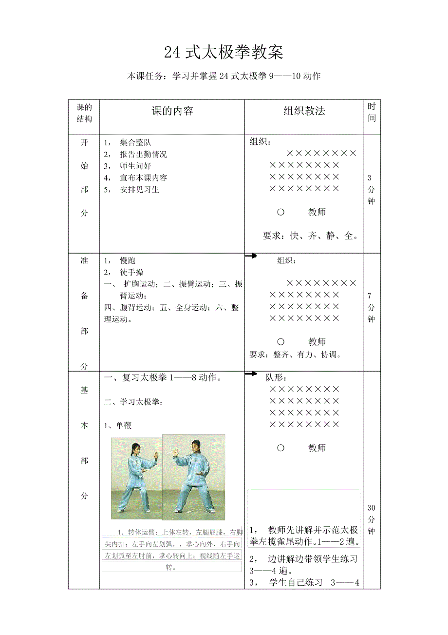 24式太极拳教案_第1页