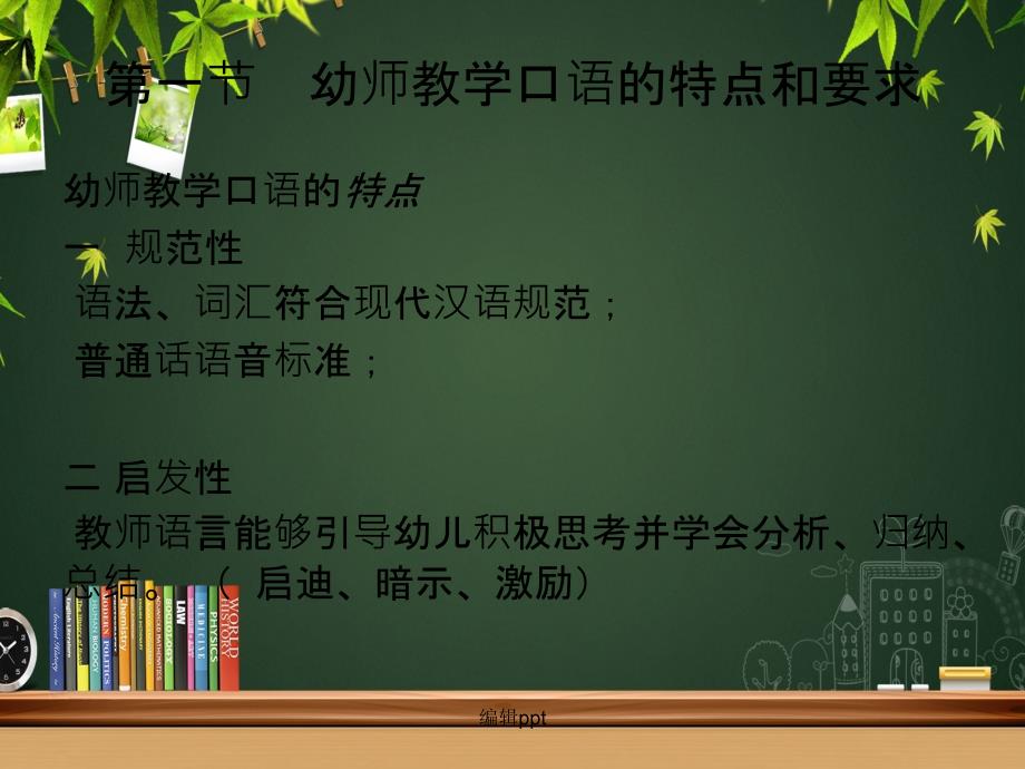 幼师口语幼师教学口语训练_第4页