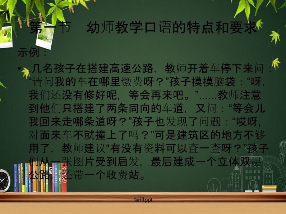 幼师口语幼师教学口语训练_第5页