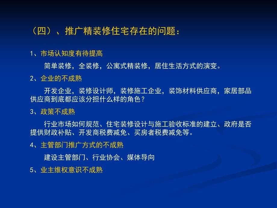 房地产住宅批量精装修的设计与工程管理182p_第5页