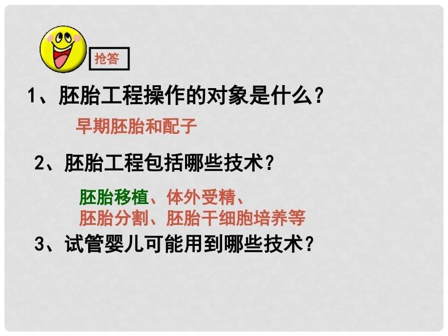 福建省长汀四中高二生物《3.1体内受精和早期胚胎发育》课件 新人教版选修3_第5页