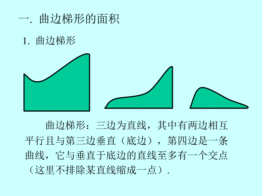 高等数学（上册）：23－第23讲定积分的概念_第4页