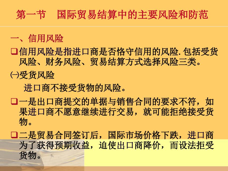 国际贸易结算中的风险、诈骗和拖欠_第2页