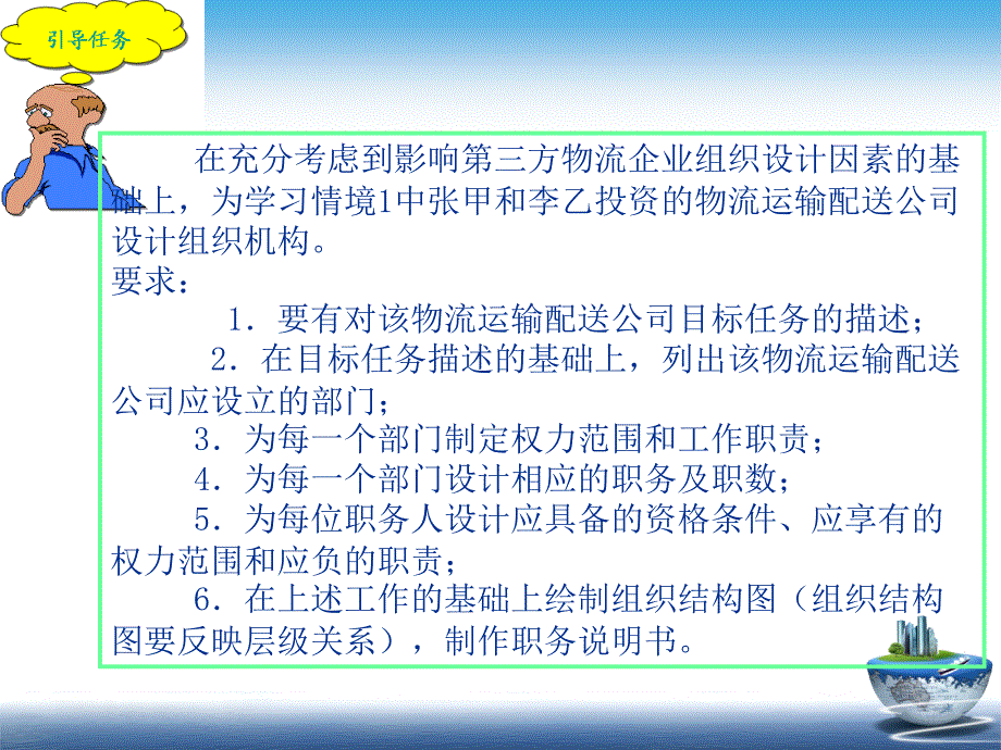 第三方物流企业组织设计_第2页