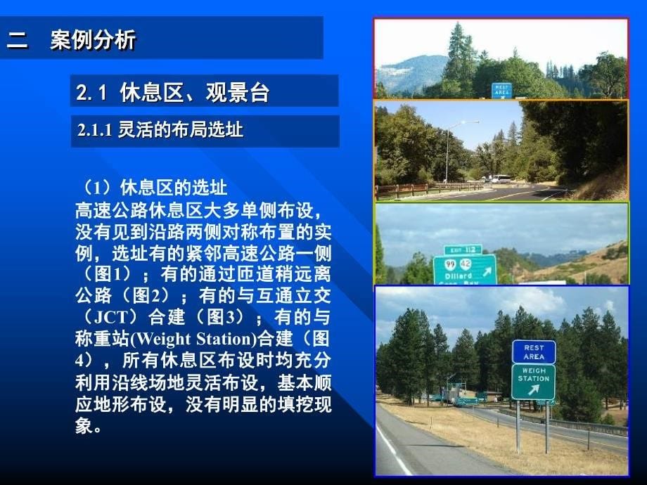 美国旅游公路景观设计_第5页