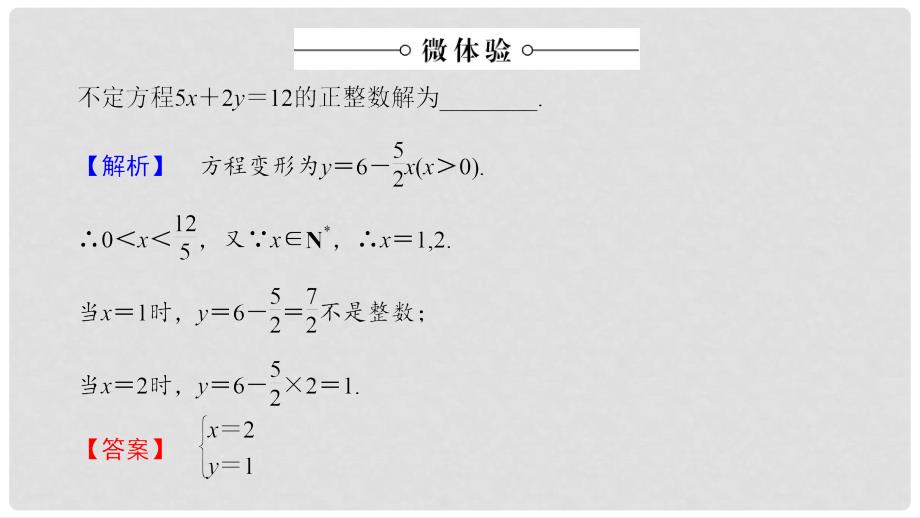 高中数学 第一章 算法初步 1.4 算法案例课件 苏教版必修3_第4页